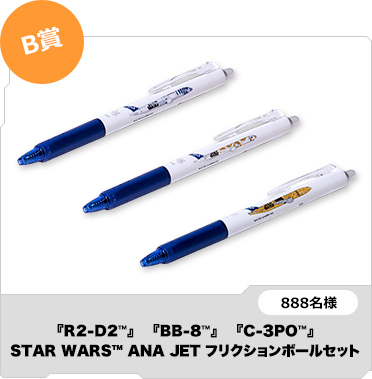 『R2-D2』 『BB-8』 『C-3PO』STAR WARS<span class='tm'>™</span> ANA JET フリクションボールセット